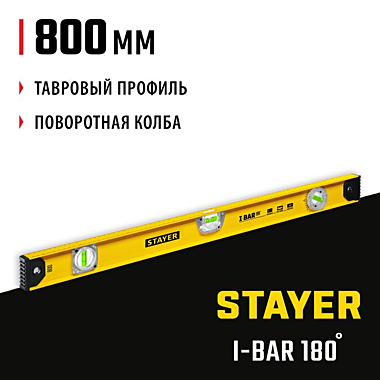 Уровень двутавровый 800мм STAYER