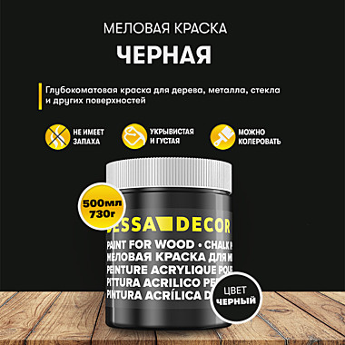 Краска декоративная меловая, 730г, черная