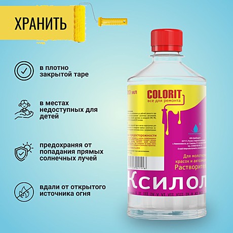 Растворители и очистители для краски