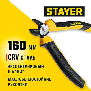 Бокорезы 160мм STAYER HERCULES