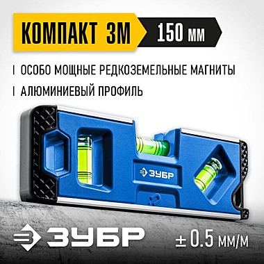 Уровень магнитный компакт. ЗУБР 150мм Компакт3-М