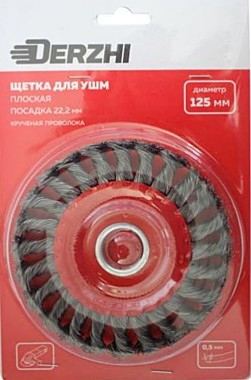 Корщетка DERZHI для УШМ плоская, 125мм, посадка 22,2мм, круч.проволока 0,5мм