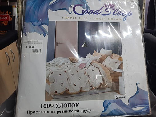 Постельное белье двухспальное (семей.), простынь на резинке GOODSLEEP