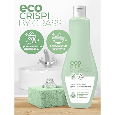 EcoGraSS средство для сантехники CRISPI 500мл