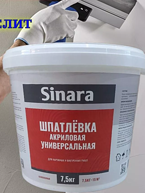 Шпатлевка акриловая универсал. 7,5кг Sinara