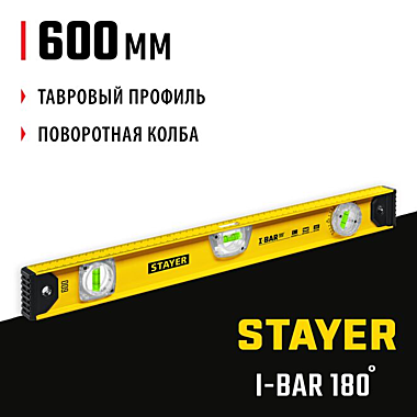 Уровень двутавровый 600мм STAYER