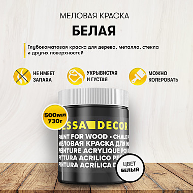 Краска декоративная меловая, 730г, белая