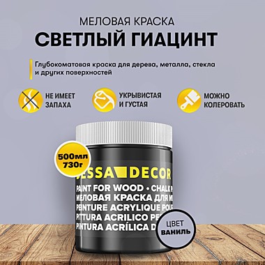 Краска декоративная меловая, 730г, светлый гиацинт