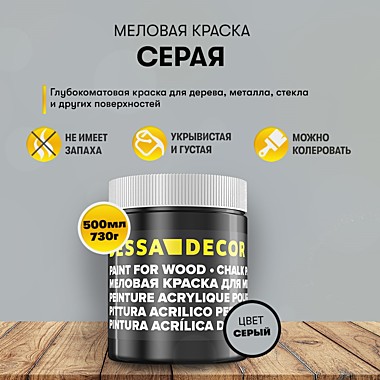 Краска декоративная меловая, 730г, серый