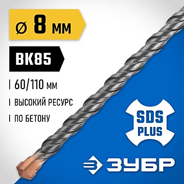 Бур по бетону SDS-plus 8*110мм ЗУБР ПРОФЕССИОНАЛ