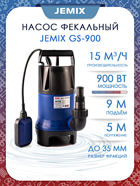 Насос фекальный GS-900 JEMIX